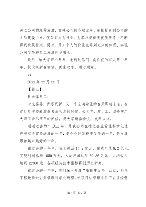 公司慰问信范文【三篇】.docx