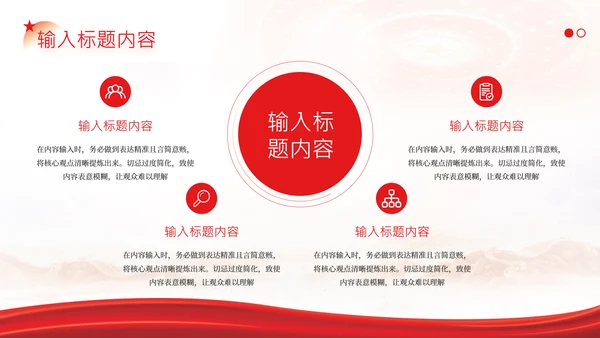红色党政风社会主义精神文明建设PPT模版