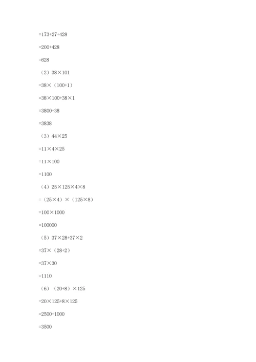 小学四年级下册数学期中测试卷及完整答案【夺冠】.docx