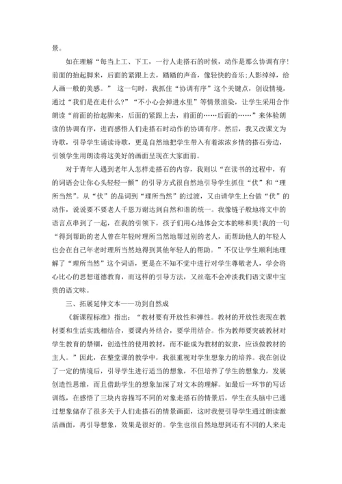 语文搭石教学反思范文.docx