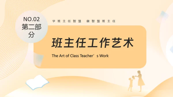 引路人做好班主任，成长教育主题班会通用PPT