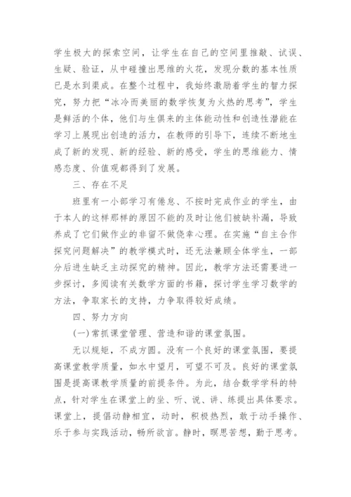 小学数学教学反思3篇.docx