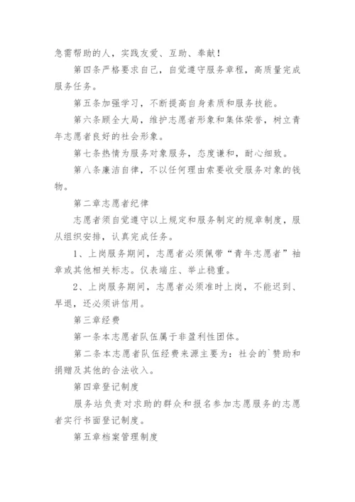 志愿服务管理制度.docx