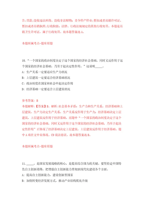 河北省隆尧县公开招聘126名医务人员人事代理模拟试卷附答案解析第6卷