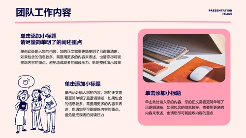 橙色漫画简笔风团队介绍PPT演示模板