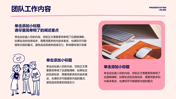 橙色漫画简笔风团队介绍PPT演示模板