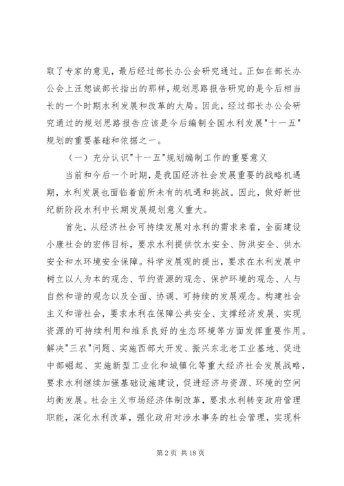 水利十一五规划工作发言.docx