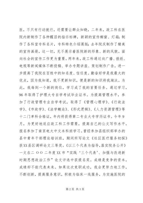 医院竞职演讲稿 (2).docx