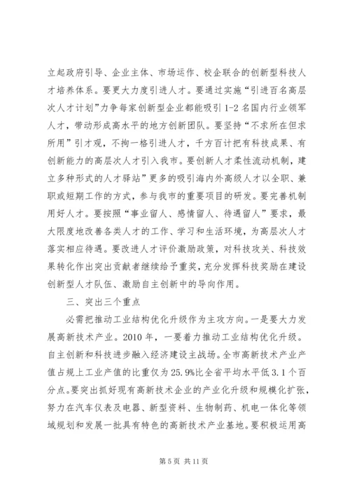 市长在市自主创新科技奖励会发言.docx