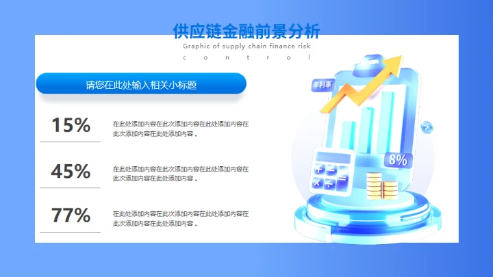 供应链金融风控图解防范安全护盾通用PPT模板