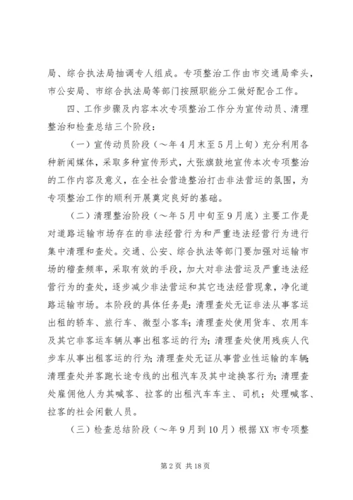 道路运输市场非法营运行为专项整治工作实施方案 (2).docx