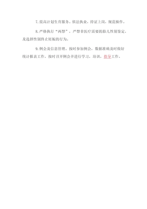2020年孕产妇保健管理工作计划