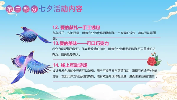 七夕节活动策划浪漫七夕营销商超活动牛郎织女PPT