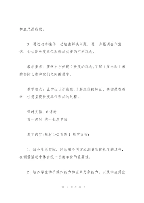 新人教版二年级上册数学全册教案(含教学反思).docx