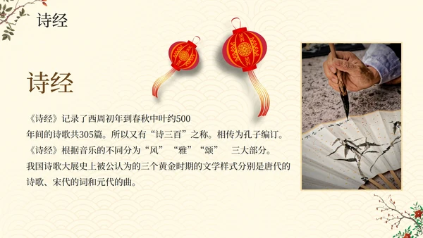 中国风古风手绘古诗词教学介绍PPT模板