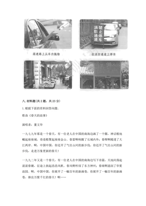 五年级下册道德与法治期末测试卷及完整答案（全优）.docx