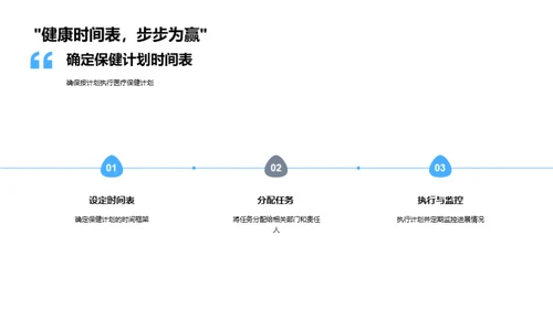 塑造健康企业环境