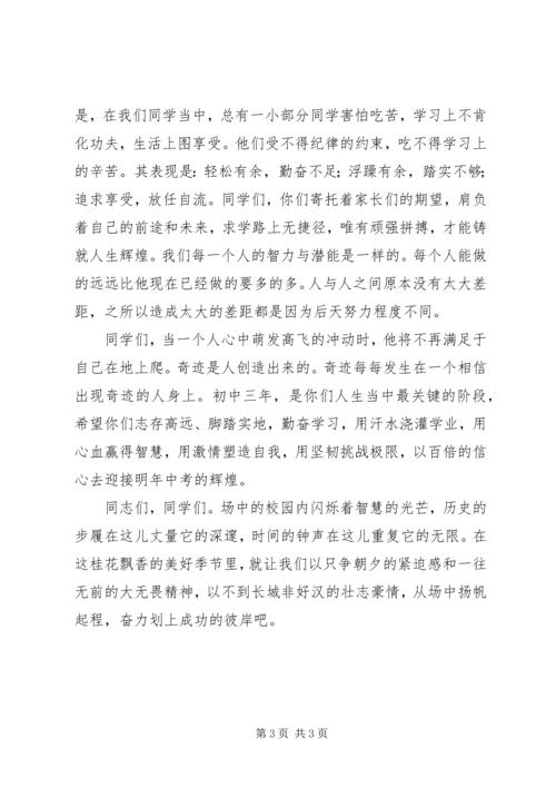 场天初中开学典礼讲话.docx