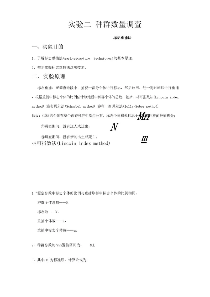 种群数量的调查方法