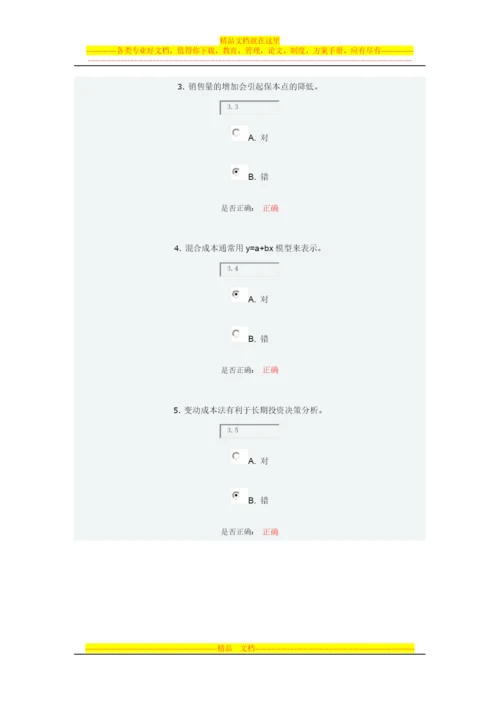 大工14春《管理会计》在线作业1.docx