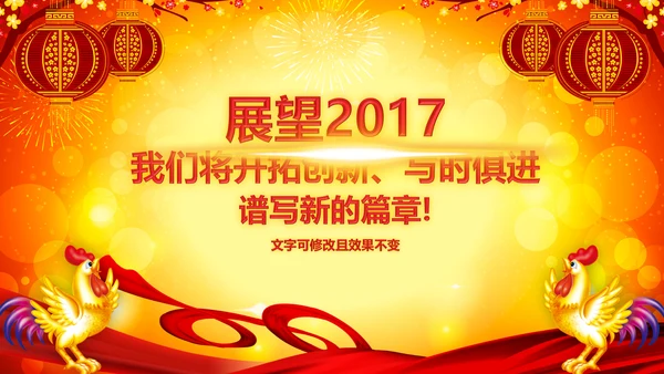 2017鸡年开门红激励动员誓师大会PPT
