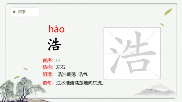 【2024秋季学期】语文四上1.观潮 生字识记课件