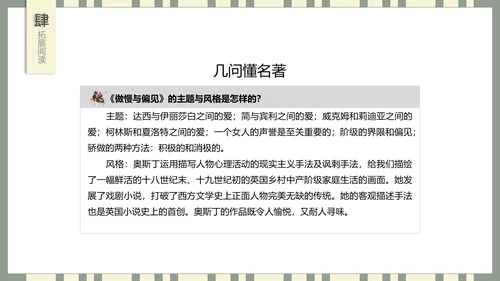 世界名著傲慢与偏见PPT课件