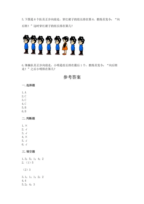 北师大版一年级上册数学期中测试卷含答案（能力提升）.docx