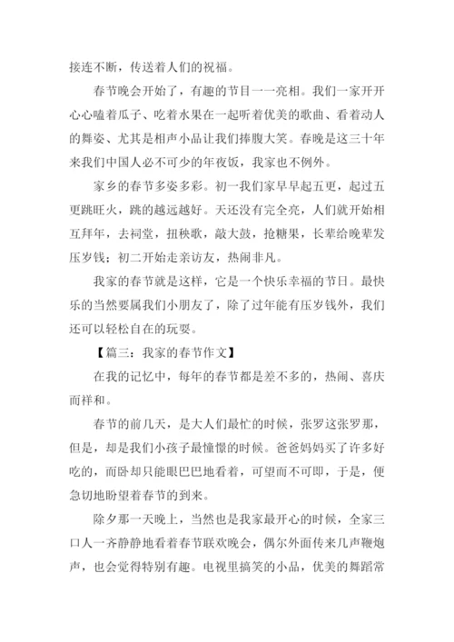 我家的春节作文600字.docx