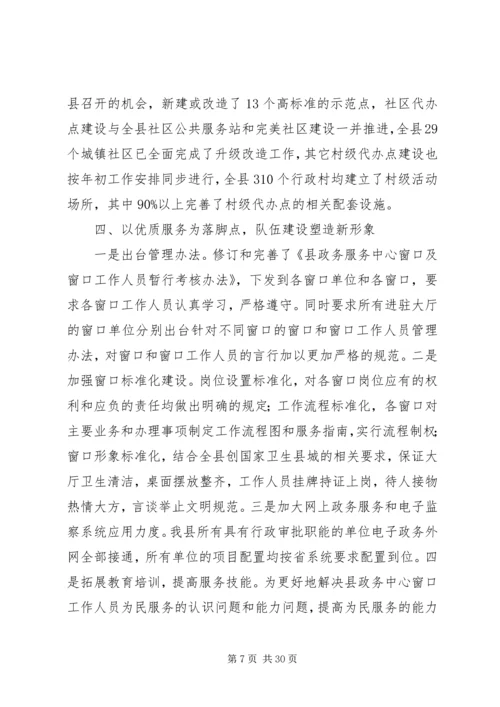 乡镇政务服务中心年度工作计划和重点.docx