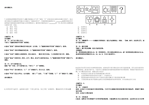 2023年江苏常州溧阳市部分单位招考聘用编外工作人员45人笔试题库含答案解析