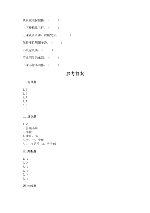 最新部编版二年级上册道德与法治 期中测试卷精品【突破训练】.docx