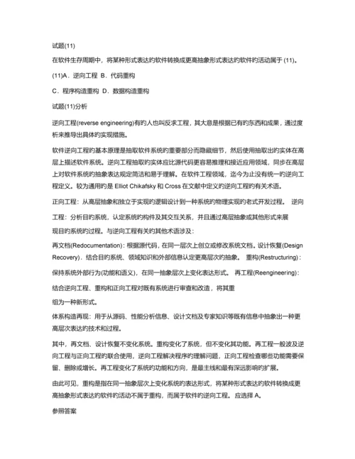 上半年系统集成项目管理工程师上下午题答案及解析.docx