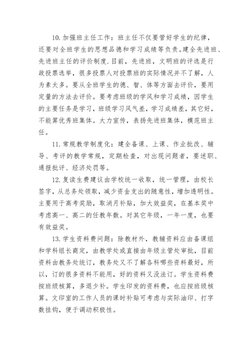 老师对学校工作的建议.docx