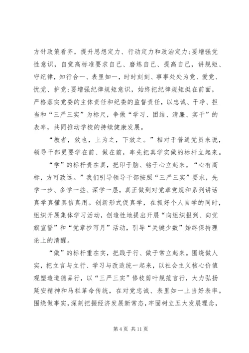 县政府办两学一做第一专题研讨会上的剖析发言提纲.docx