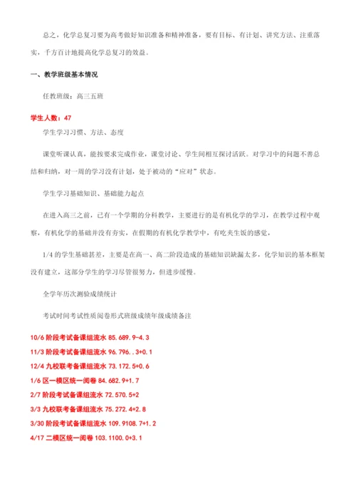 高三化学教学工作总结集合七篇.docx