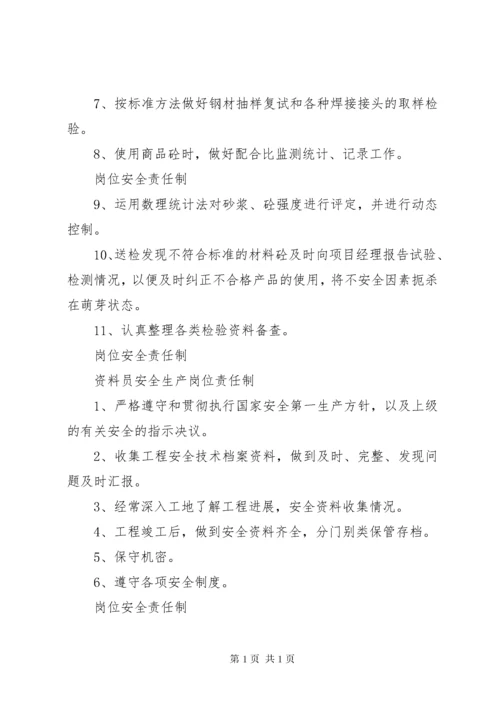 市政工程安全生产责任制 (3).docx