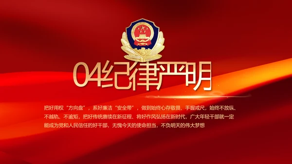 红色公安警察年终工作总结汇报PPT动态模板