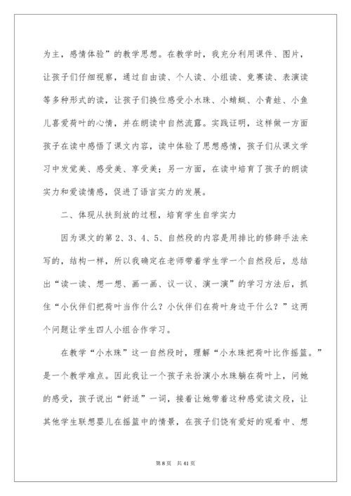 《荷叶圆圆》教学反思_5.docx