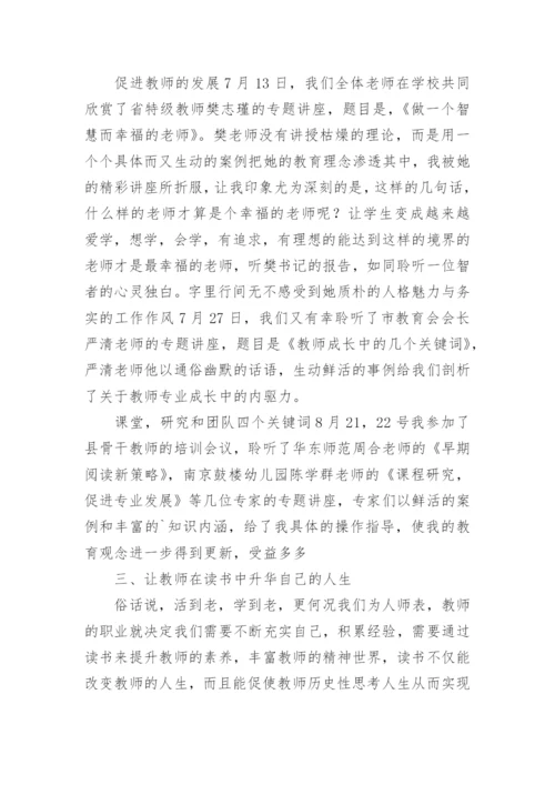 暑期教师研修工作总结_2.docx