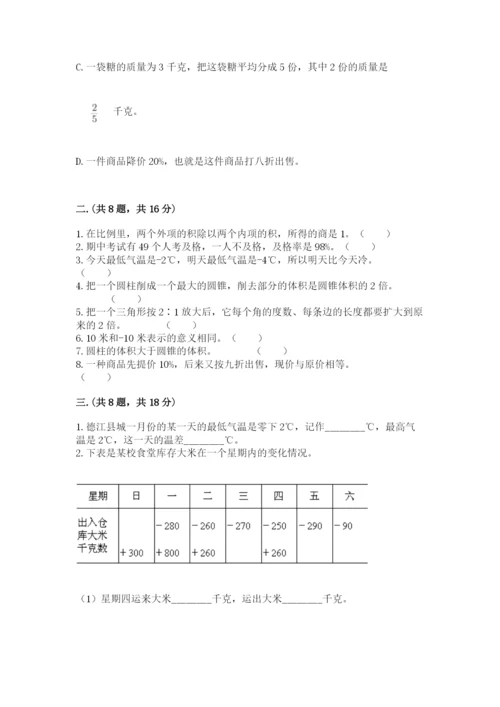 辽宁省【小升初】小升初数学试卷附参考答案【综合题】.docx