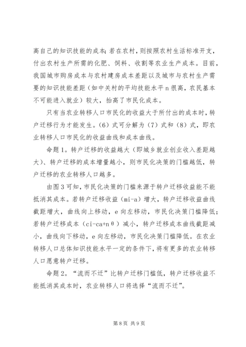 保定农村转移人口市民化问题研究 (3).docx
