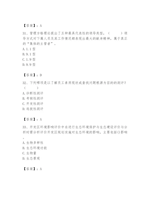 国家电网招聘之人力资源类题库附参考答案【b卷】.docx