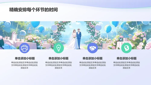 蓝色插画风婚礼仪式流程PPT模板