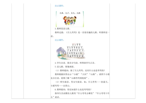 【新教材】12《ie üe er》第二课时 教学设计