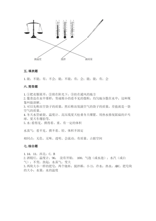 教科版小学三年级上册科学期末测试卷【综合题】.docx