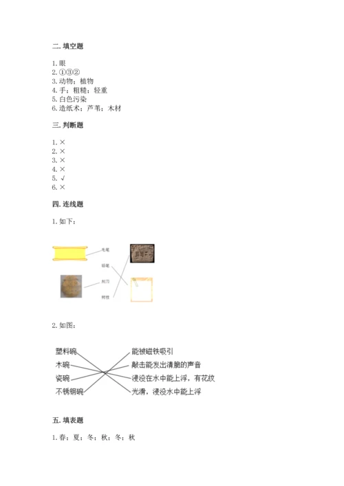 教科版科学二年级上册《期末测试卷》必考题.docx