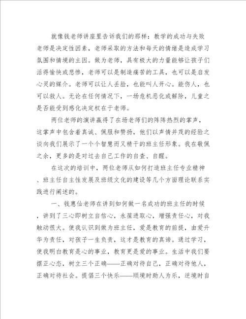 三精管理培训心得体会范文精选8篇