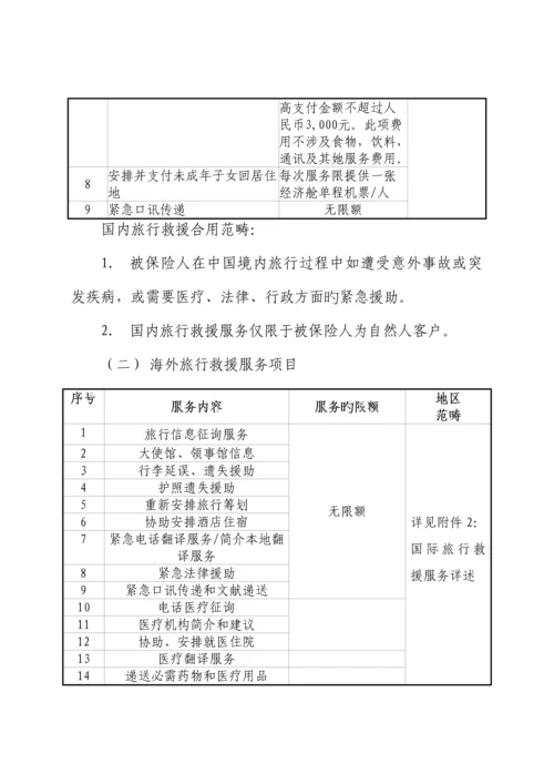 华信车险客户增值服务专题方案.docx