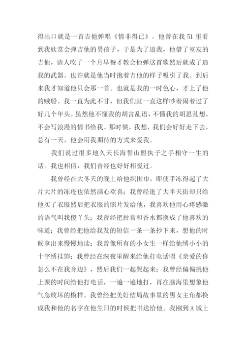 当爱情已成往事.docx